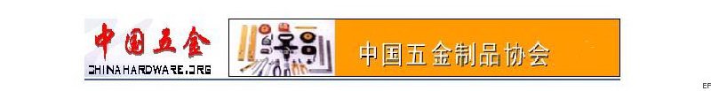 中國(guó)五金制品協(xié)會(huì)