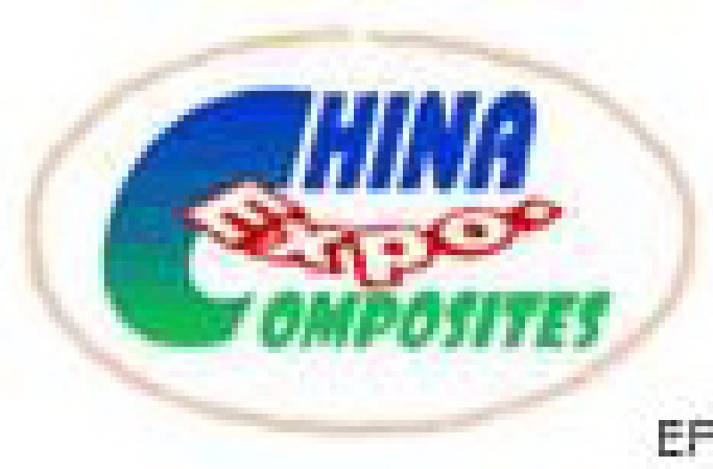 第十五屆中國國際復(fù)合材料工業(yè)技術(shù)展覽會(huì)