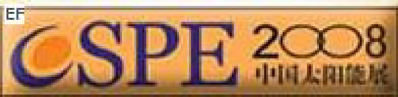 2008第四屆諾蓋斯國際太陽能光伏(上海)展覽會 (CSPE2008)<br>2008中國國際生物質(zhì)能(上海)展覽會<br>2008亞洲風能技術(shù)及設備展覽會