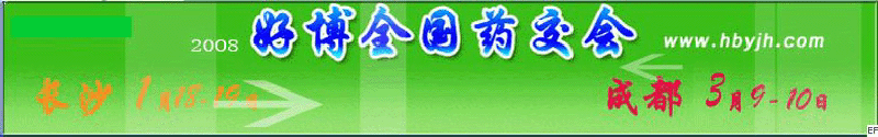 第十三屆好博成都全國醫(yī)藥、新特藥、保健品交易會