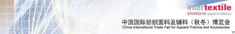 2008中國國際紡織面料及輔料(秋冬)博覽會