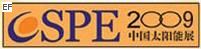 2009第六屆中國國際太陽能光伏展覽會