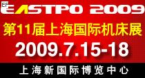 2009第11屆上海國際機(jī)床展覽會(huì)