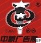 2009年第十五屆中原國(guó)際廣告展