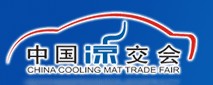 2009中國(杭州)國際汽車用品展覽會(huì)<br>中國(杭州)汽車涼墊及夏季用品交易會(huì)