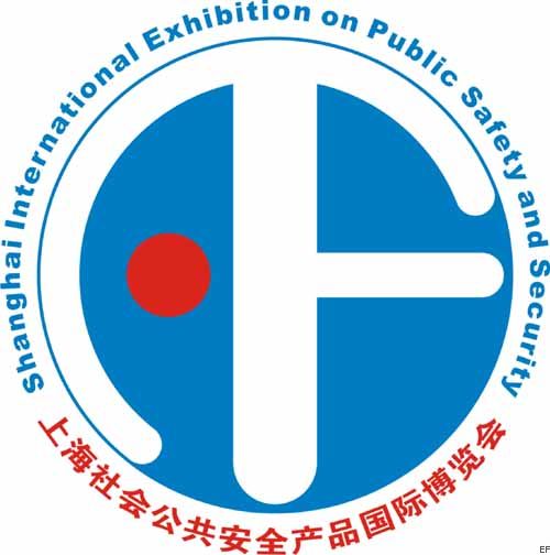 2010第十屆上海社會公共安全產(chǎn)品國際博覽會