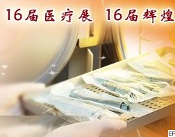2010第十六屆河北國(guó)際醫(yī)療器械展覽會(huì)