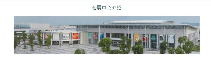 中山黃圃國際會展中心