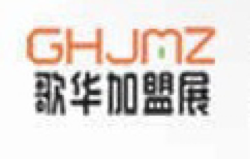 2010第五屆南京特許連鎖加盟創(chuàng)業(yè)展覽會(huì)