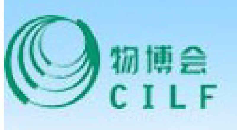 2010中國(深圳)國際物流與運(yùn)輸博覽會(huì)