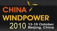 CWP2010北京國際風(fēng)能大會暨展覽會