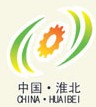 2010第五屆中國(guó)(淮北)煤礦機(jī)械博覽會(huì)