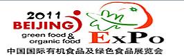 2011年第十二屆中國(上海)國際有機(jī)食品和綠色食品博覽會