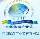 2010第二屆中國(guó)旅游產(chǎn)業(yè)節(jié)