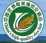 2010第九屆中國優(yōu)質稻米博覽交易會