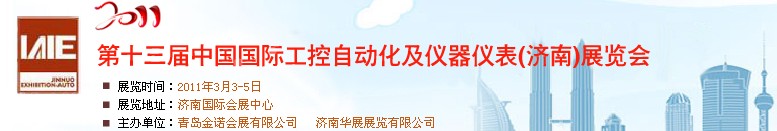 2011第十三屆中國國際動力傳動與控制技術(shù)(濟(jì)南)展覽會