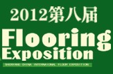 2012中國(guó)(沈陽(yáng))國(guó)際地板及鋪裝材料博覽會(huì)