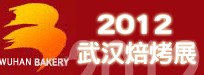 2012第八屆中國(guó)焙烤展覽會(huì)(武漢)