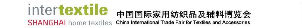 2011第十七屆中國國際家用紡織品及輔料(春夏)博覽會