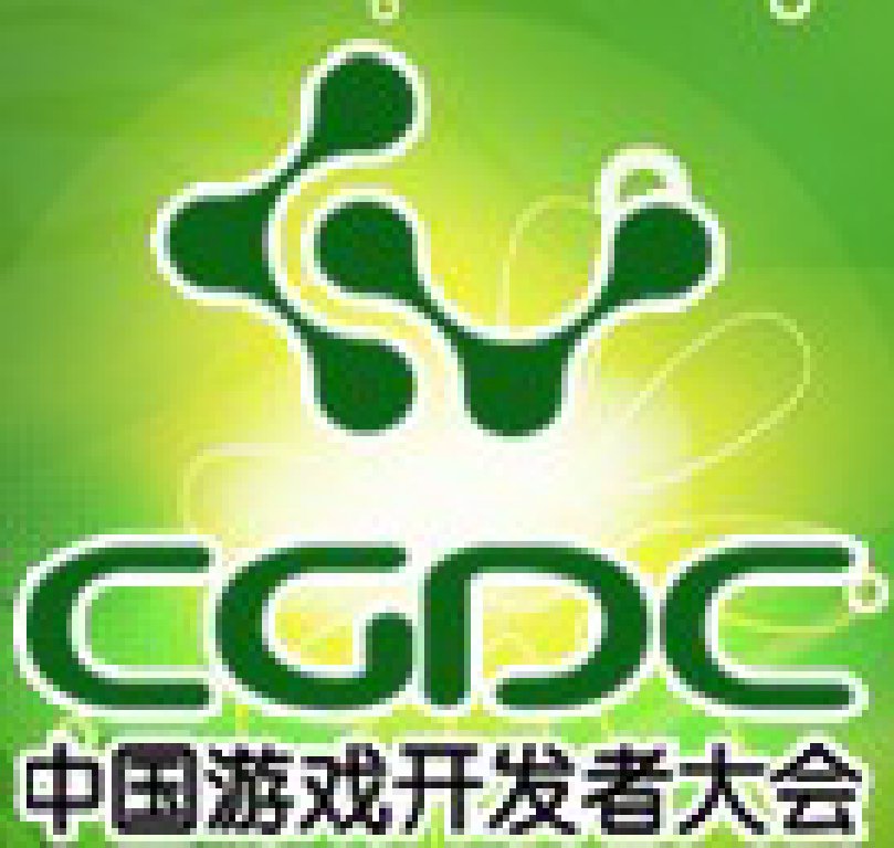 2011第四屆中國(guó)游戲開(kāi)發(fā)者大會(huì)