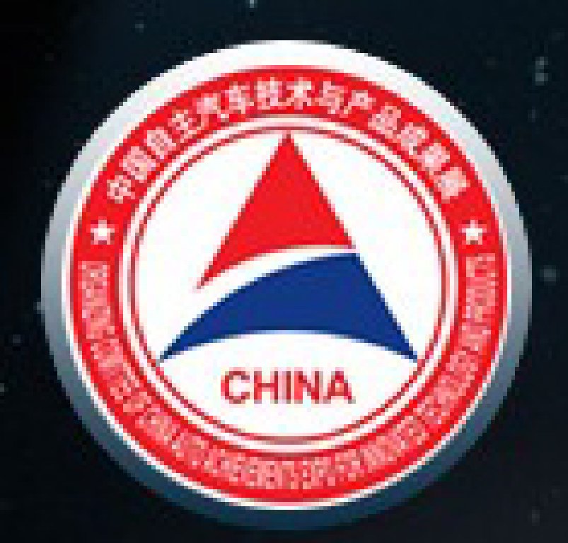 首屆中國自主品牌汽車博覽會(huì)