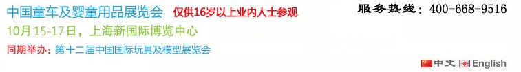 2013中國(guó)童車及嬰童用品展覽會(huì)