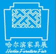 2012哈爾濱國(guó)際家具展覽會(huì)