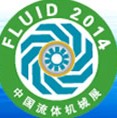 2014第十四屆中國國際流體機(jī)械展覽會(huì)