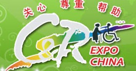 2013中國北京國際福祉博覽會