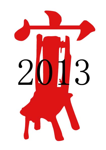 2013第十五屆中國(北京)國際家具展覽會