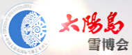 2014第27屆中國(guó)哈爾濱太陽島國(guó)際雪雕藝術(shù)博覽會(huì)