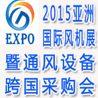 2015亞洲國(guó)際風(fēng)機(jī)產(chǎn)業(yè)展覽會(huì)