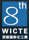 2015第八屆中國(guó)西部國(guó)際化工博覽會(huì)第八屆中國(guó)西部國(guó)際化工技術(shù)裝備展覽會(huì)