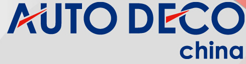 2015中國汽車內(nèi)外飾博覽會