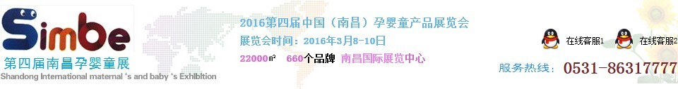 2016第四屆中國(南昌)孕嬰童產(chǎn)品展覽會