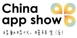2015北京國際移動生活應用(APP)展覽會