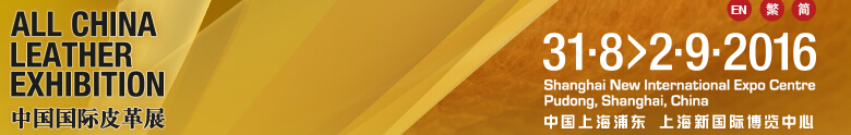 中國國際鞋類展(CIFF)、中國國際箱包、裘革服裝及服飾展