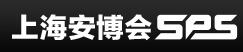 2017第十七屆上海國際公共安全產(chǎn)品博覽會