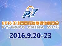 2016第25屆中國國際信息通信展覽會(huì)
