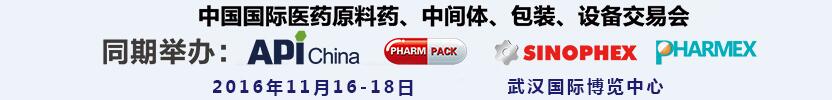 2016第77屆中國國際醫(yī)藥原料藥、中間體、包裝、設(shè)備交易會
