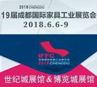 2018第十九屆成都國際家具工業(yè)展覽會-----家具生產(chǎn)設備及原輔材料館