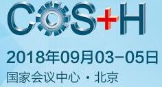 2018第九屆中國(guó)國(guó)際安全生產(chǎn)及職業(yè)健康展覽會(huì)