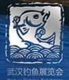 2017第十屆中國武漢秋季釣魚用品展覽會(huì)