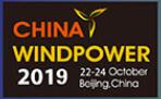 2019北京國際風(fēng)能大會暨展覽會