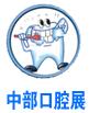 2019中國(guó)中部(鄭州)口腔設(shè)備與材料展覽會(huì)暨口腔醫(yī)學(xué)學(xué)術(shù)會(huì)議