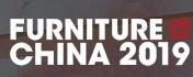 2019第二十五屆中國(guó)國(guó)際家具展覽會(huì)