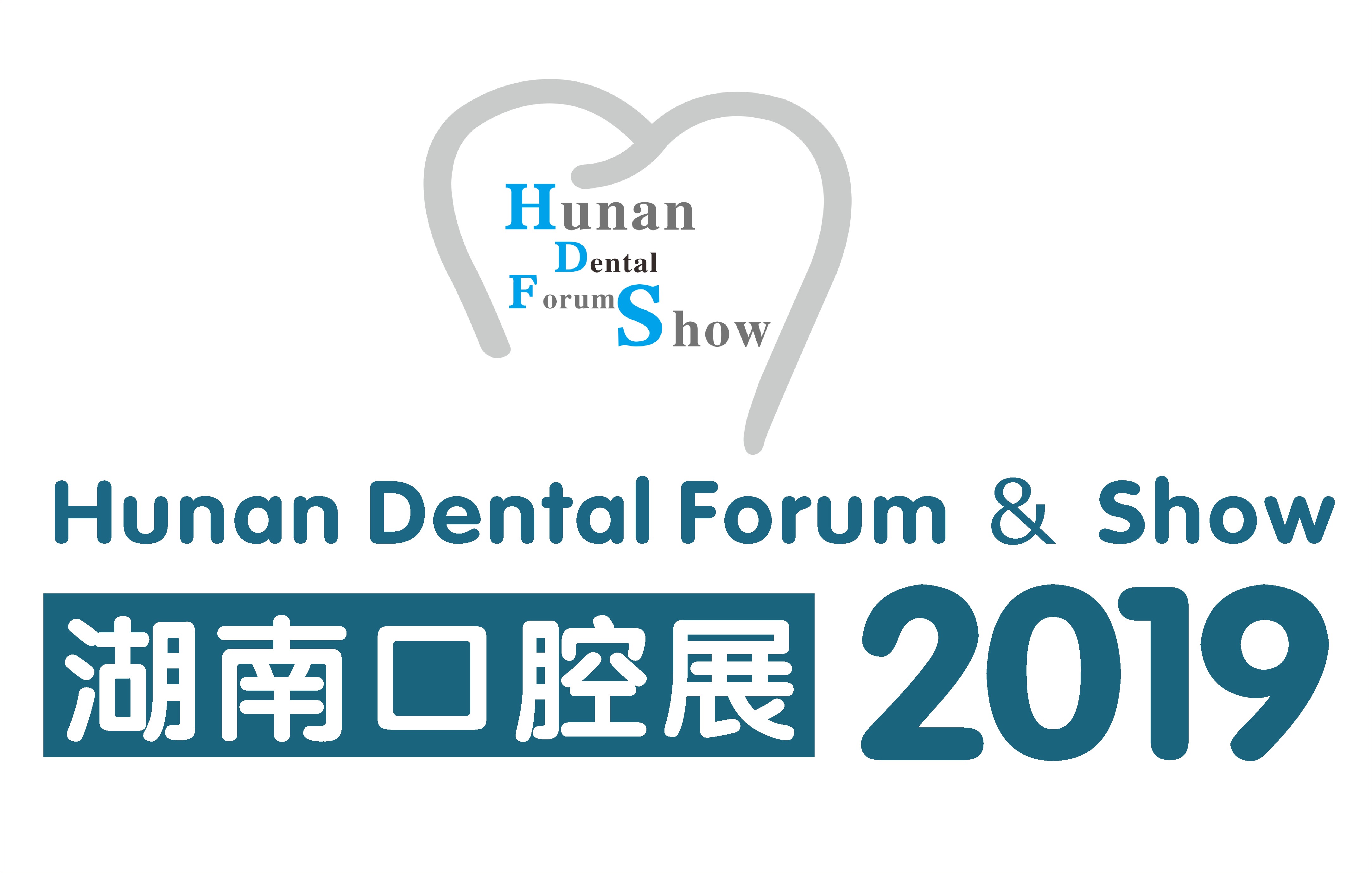 2019第五屆中國(湖南)口腔醫(yī)療設備器材展覽會