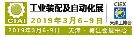 2018第二十屆天津國際工業(yè)自動化技術(shù)裝備展覽會