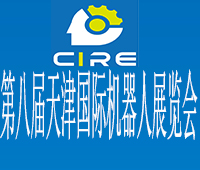 2019第八屆天津國際機器人展