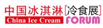 2020中國(guó)冰淇淋冷食展暨全球高端食品展